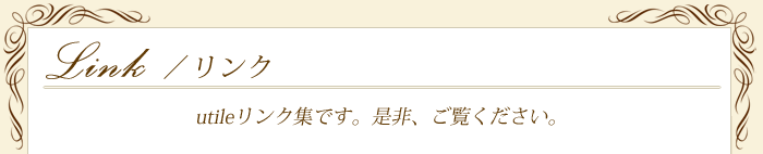 リンク及びサイトマップのコンテンツは只今ジン準備中です。